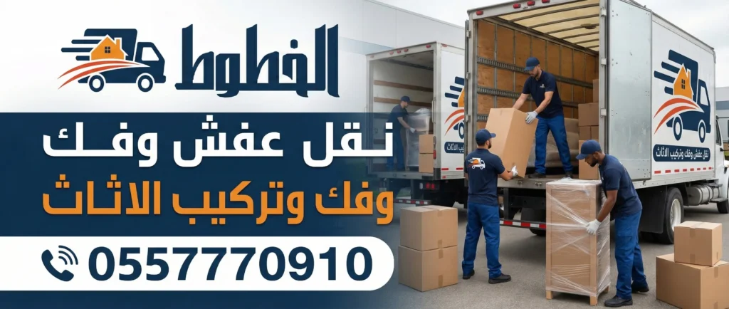 alkhutoot furniture moving company banner