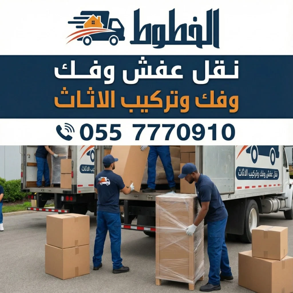 alkhutoot moving services square ad